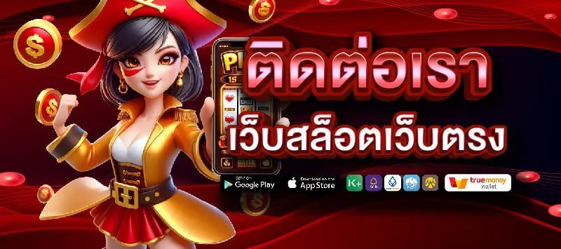 ติดต่อเร่า - mv168