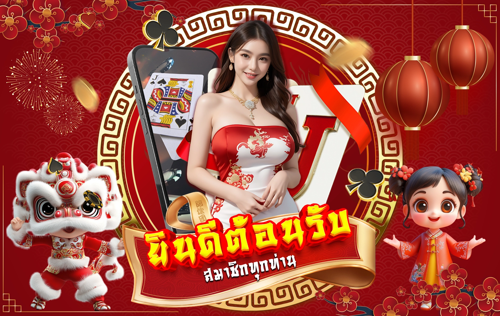 ยินดีต้อนรับสมาชิกmv168
