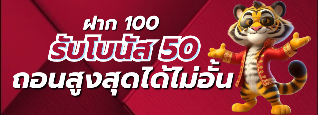 ฝาก100รับ150บาท mv168