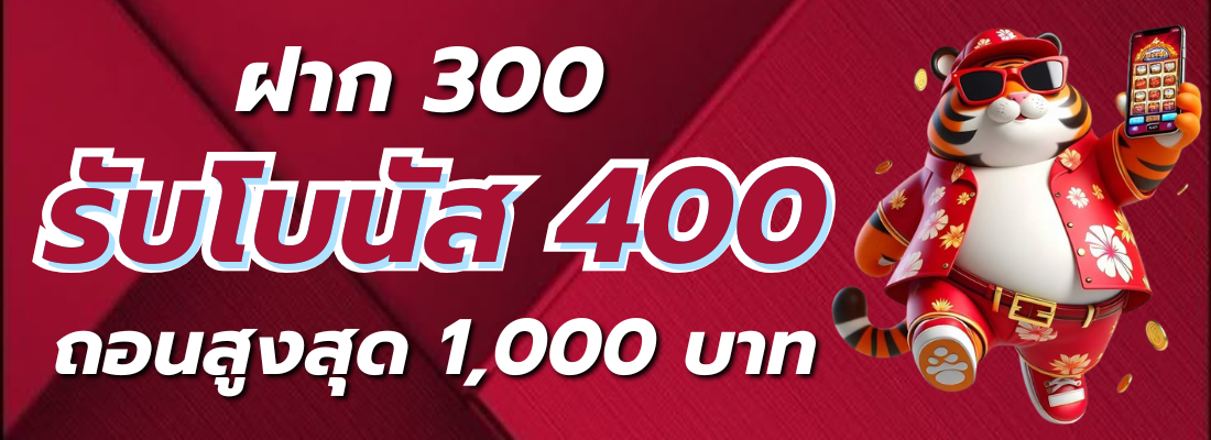 ฝาก300รับ400บาท mv168