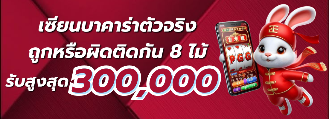 เซียนบาคาร่า mv168