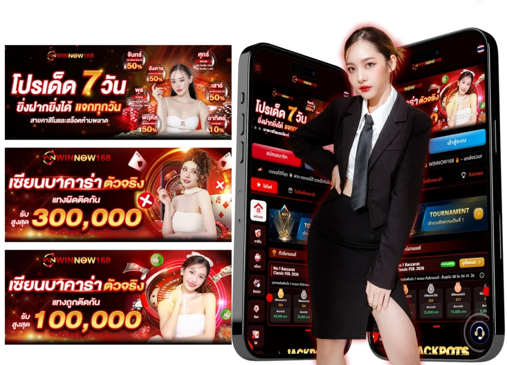 โปรโมชั่นบาคาร่า-winnow168